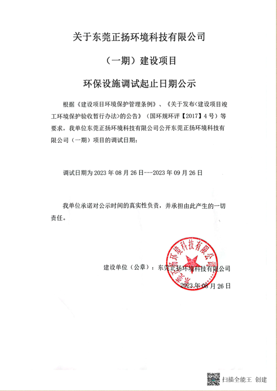 正扬环境调试公示1