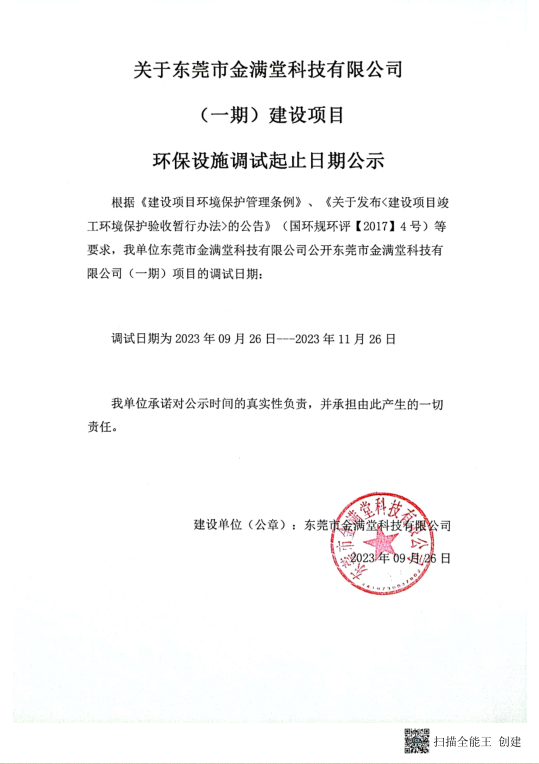 金满堂调试公示1