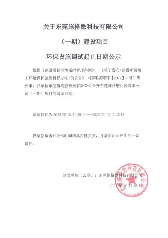 施格懋调试公示