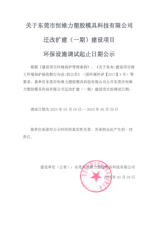 恒维力调试公示