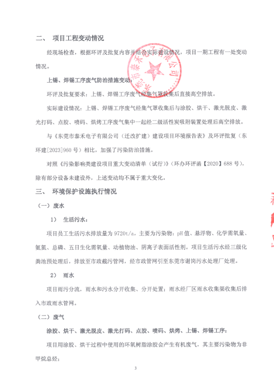 泰禾自主验收意见3