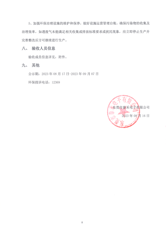 泰禾自主验收意见8