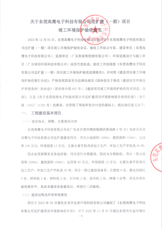 高鹰自主验收意见1