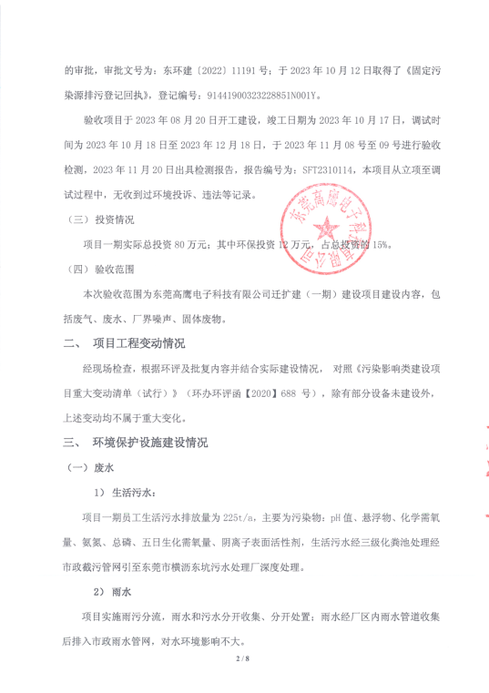 高鹰自主验收意见2