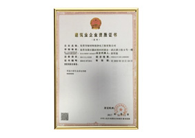 绿羽：建筑业企业资质证书